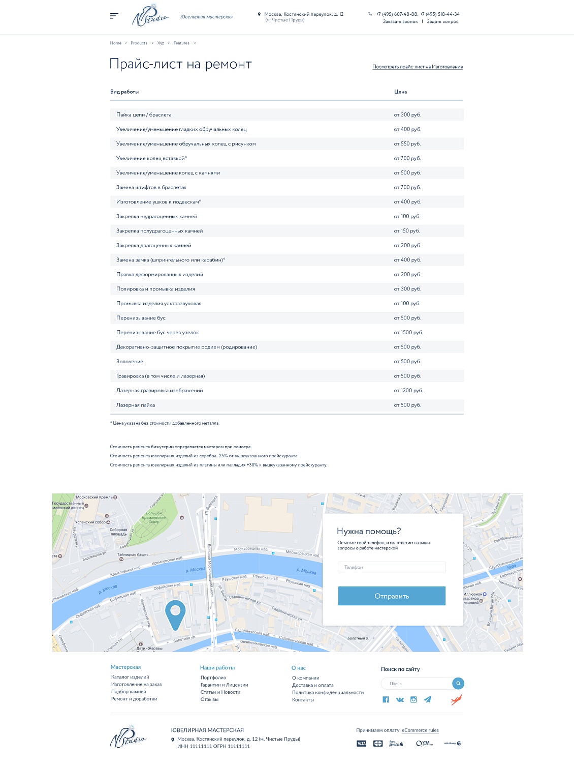 Разработка интернет-магазина для ювелирной мастерской Николая Полянского, 2017