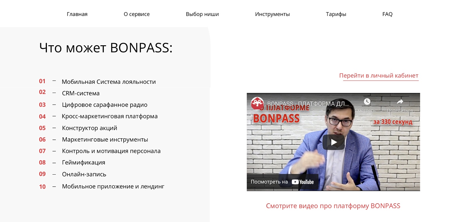Коплексный маркетинг для компании BonPass, 2021