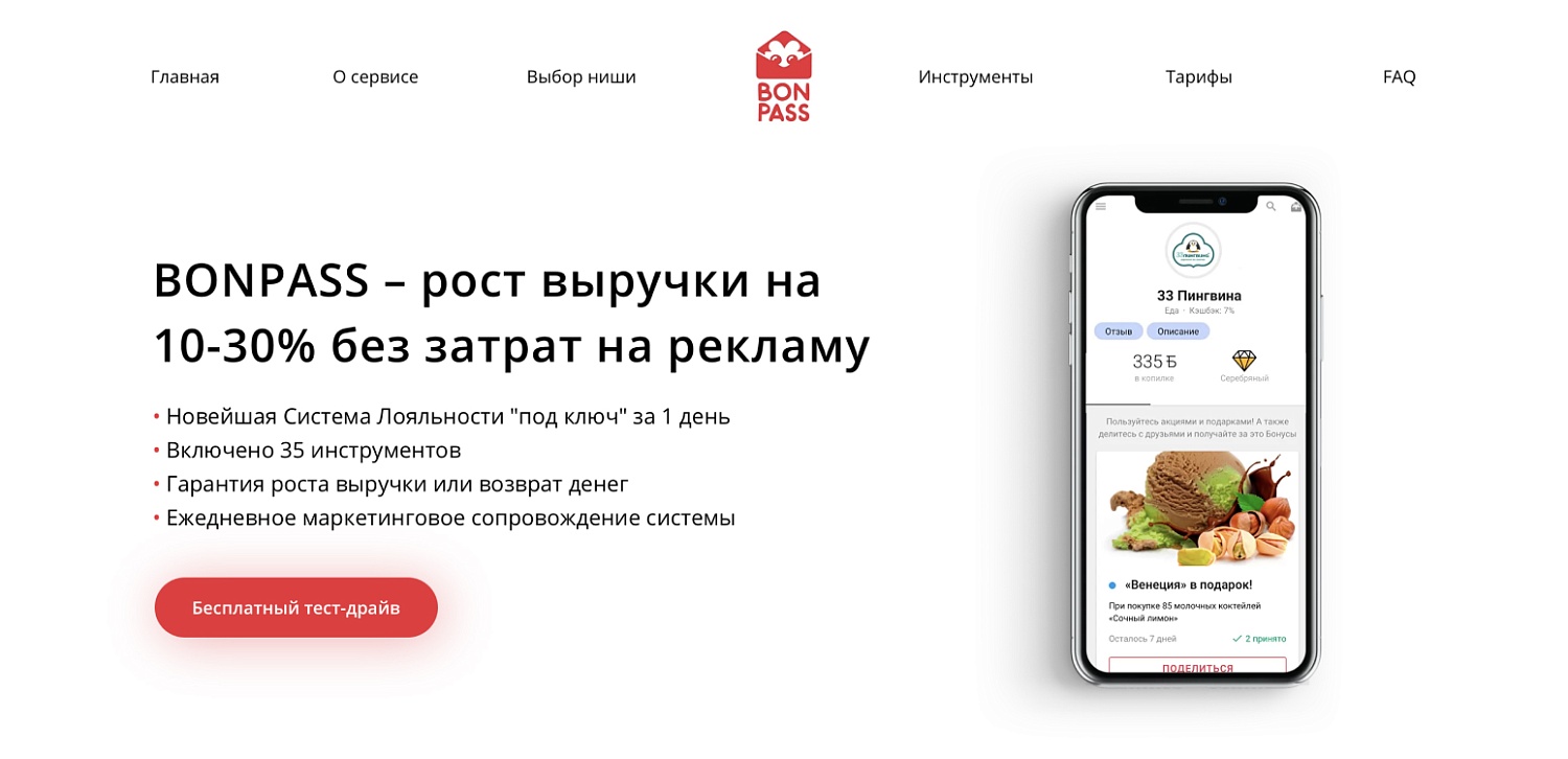 Коплексный маркетинг для компании BonPass, 2021